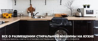 How to place a washing machine in the kitchen