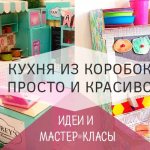 кухня из картона для ребенка своими руками