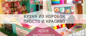 DIY cardboard kitchen for a child