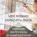 Украшения на окна на новый год 2021 своими руками - шаблоны и трафареты